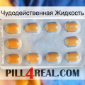 Чудодейственная Жидкость cialis3